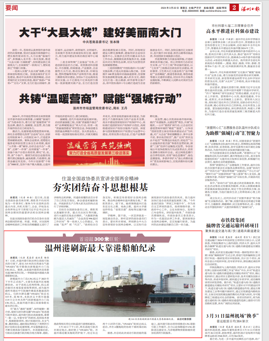 【温州日报】 刷新纪录！DS视讯首迎超300米巨轮！