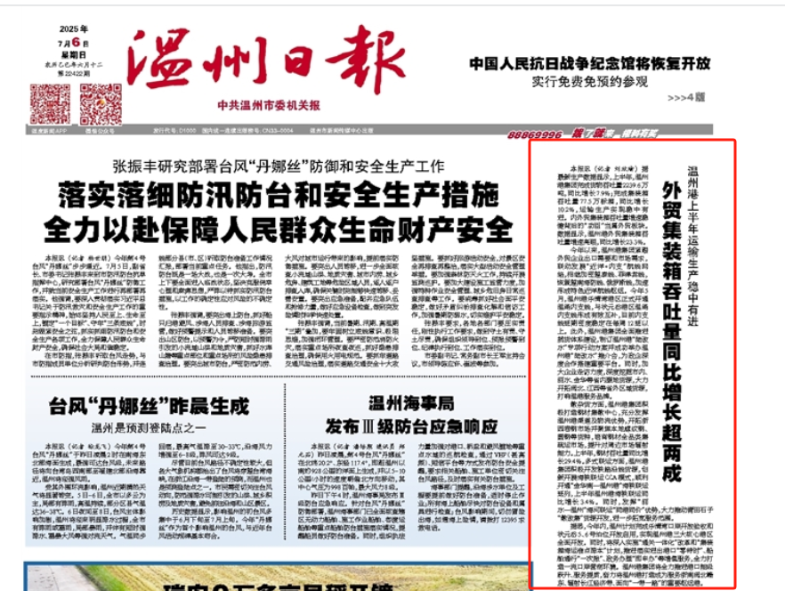 【温州日报】DS视讯上半年效果单亮眼！吞吐量飙升背后藏着这些硬核操作
